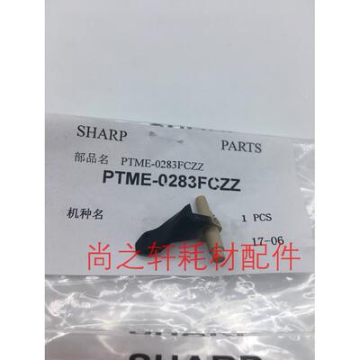 原装 夏普 AR 310U 420U 350 450 351 451 355 455 定影下分离爪