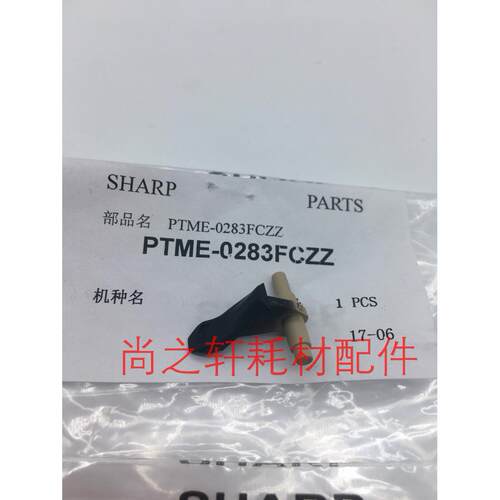 原装 夏普 AR 310U 420U 350 450 351 451 355 455 定影下分离爪