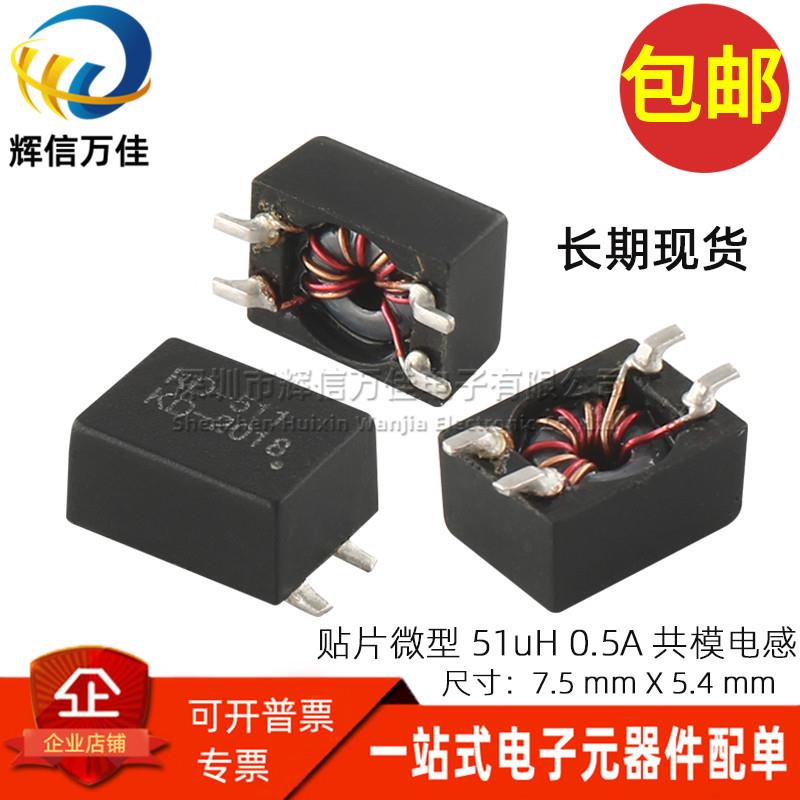 代替 B82793S0513N20 进口贴片51UH 0.8A 250V共模电感滤波器磁环