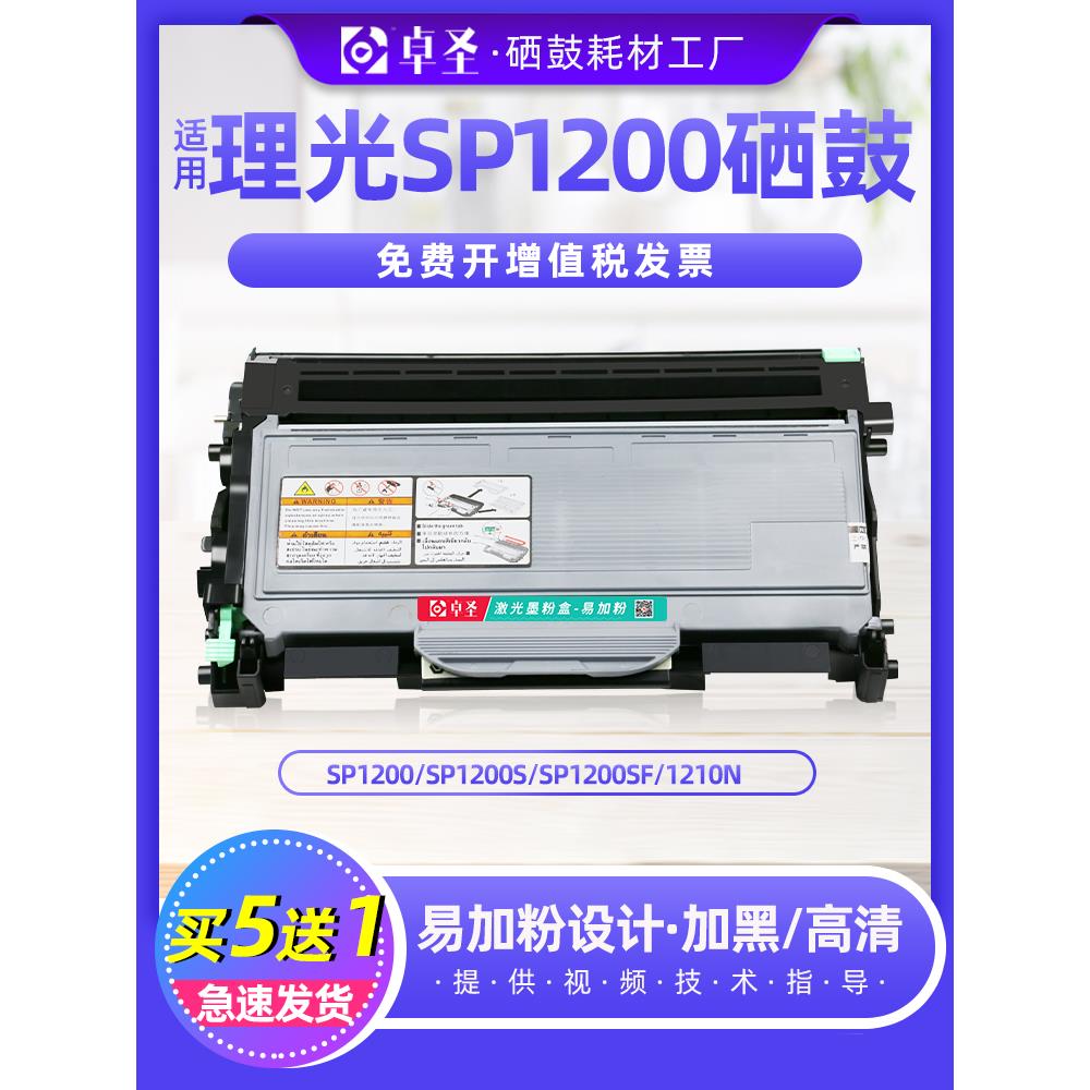 适用理光sp1200硒鼓sp1200su打印机粉盒sp1200sf墨粉盒SP1210N黑