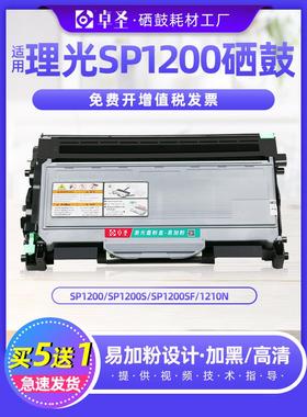 适用理光sp1200硒鼓sp1200su打印机粉盒sp1200sf墨粉盒SP1210N黑