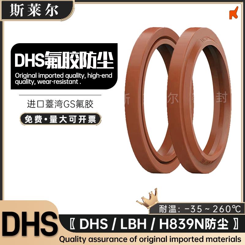 进口台湾LBH/DH/DHS油缸气缸防尘圈 耐高温氟橡胶挡尘4.5*5/6*6.5