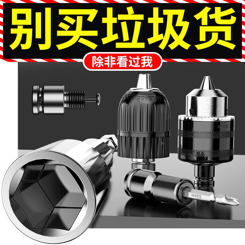 电动扳手转换头器万能扳手万向接头多功能风炮套筒钻夹头转向工具