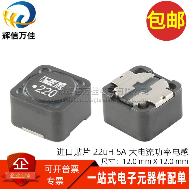 744770122 WE220 128-220M 12x12x8mm 22uH 4.1A贴片屏蔽功率电感