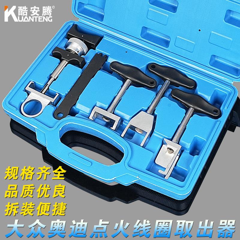大众奥迪点火线圈取出工具拉拔器 起拔器 高压包线圈插头取出器