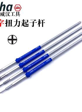 德国wiha威汉进口PH000 00 1扭力十字起子杆螺丝刀连接杆批头2859