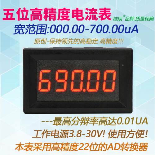 BY536A桂辰5位高精度直流数显电流表头0-700.00uA/500.00uA微安表