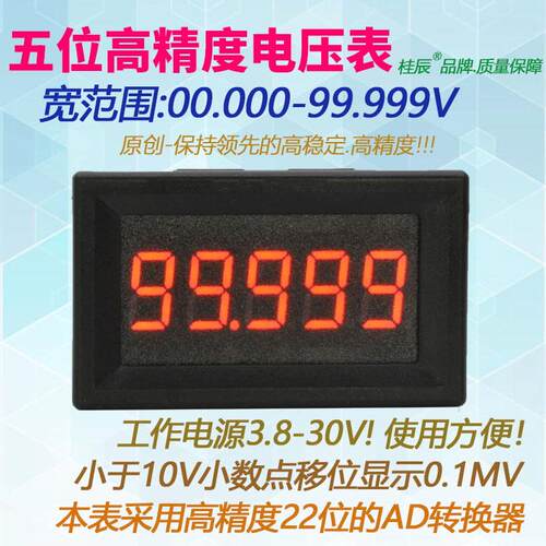 BY536V 5位高精度直流数显电压表头头0-99.999V(100V)/0.36寸