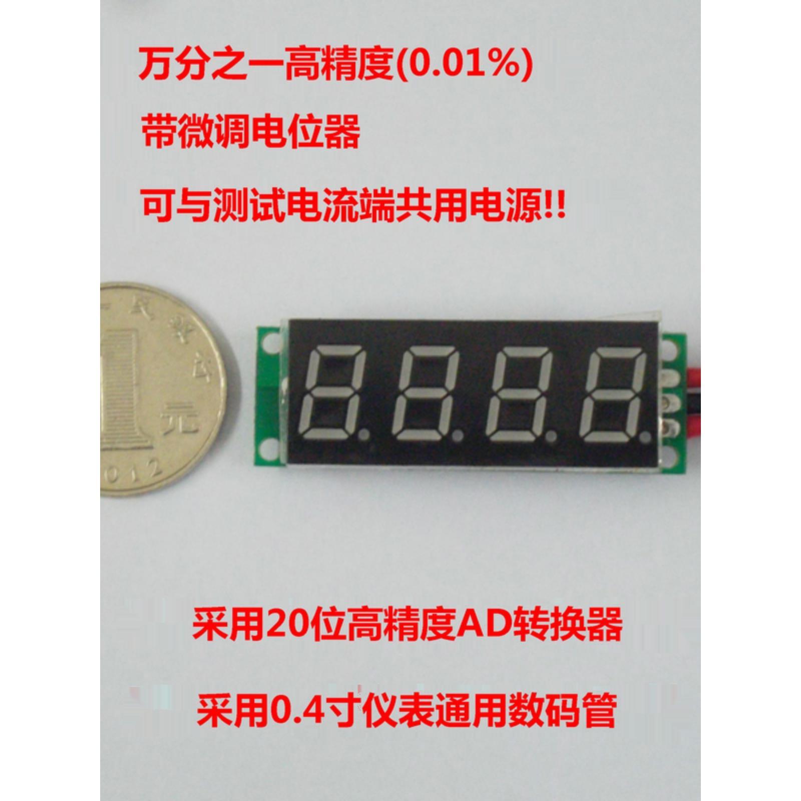 BY440A 桂辰 0.40寸4位万分之一超高精度数显电流表头0-5.000A