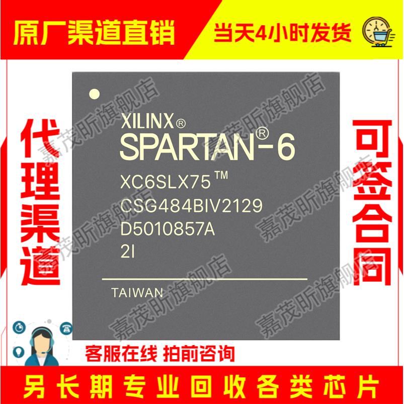 XC6SLX75-2CSG484I XC6SLX75-2CSG484C 原装正品 渠道.并回收