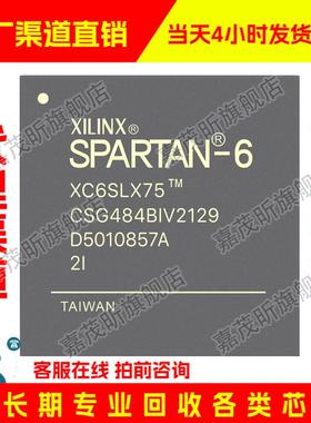 XC6SLX75-2CSG484I XC6SLX75-2CSG484C 原装正品 渠道.并回收
