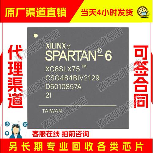 XC6SLX75-2CSG484I XC6SLX75-2CSG484C 原装正品 渠道.并回收