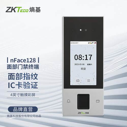 ZKTeco熵基中控nface128人脸识别指纹门禁系统一体机打卡考勤机
