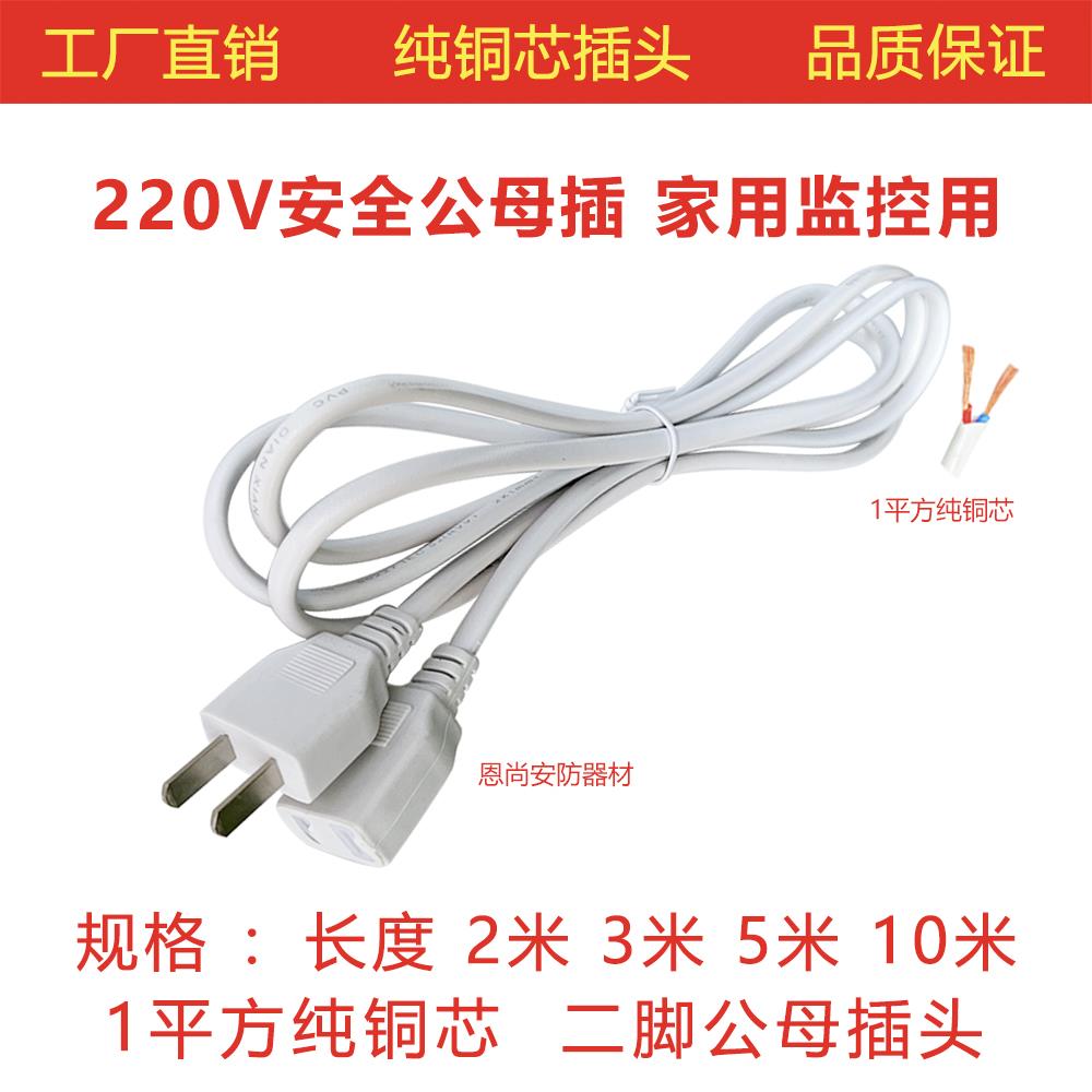 220V电源带线母插头电源延长线公插头两脚排插二脚母插座监控家用