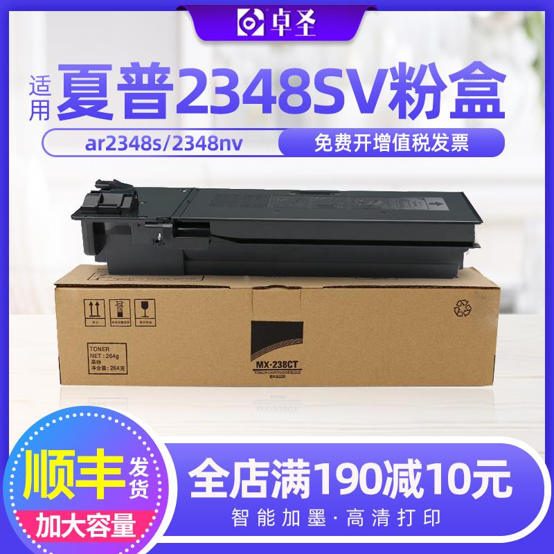 夏普2348sv粉盒 适用夏普ar2348s复印机墨粉盒2348nv墨盒SHARP-AR