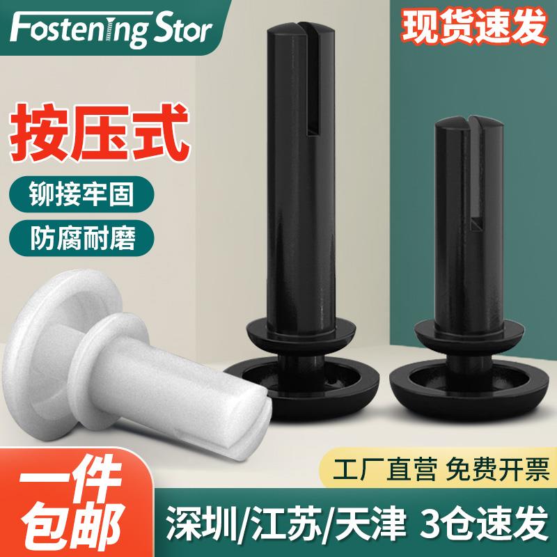 黑色白色尼龙铆钉按压式塑料铆钉R型 PC板塑胶卡扣塑料子母铆钉