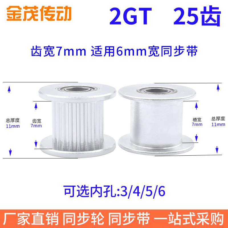 2GT25齿同步带轮带法兰齿型惰轮铝 齿宽7内孔3/4/5/6/8同步轮惰轮