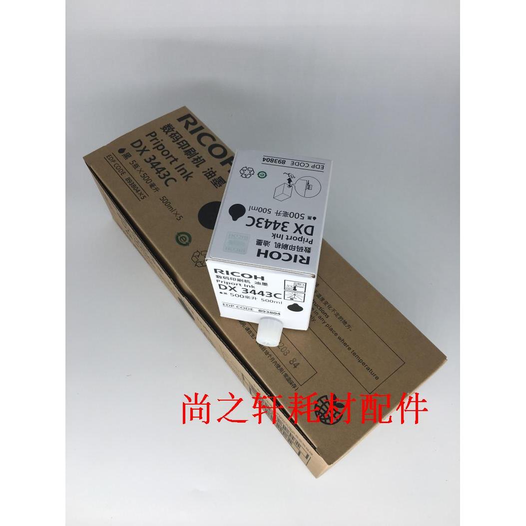 适用于 理光 DX3443C 3443C 基士得耶 CP6302C 6302C 油墨原装