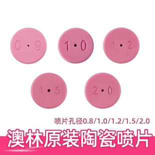 陶瓷喷片台湾澳林打药喷枪零部件喷雾高压水枪可调联信打药枪配件