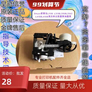 Epson爱普生L1118L1119L3118L3158L3163L4158L4168清洁单元吸墨泵
