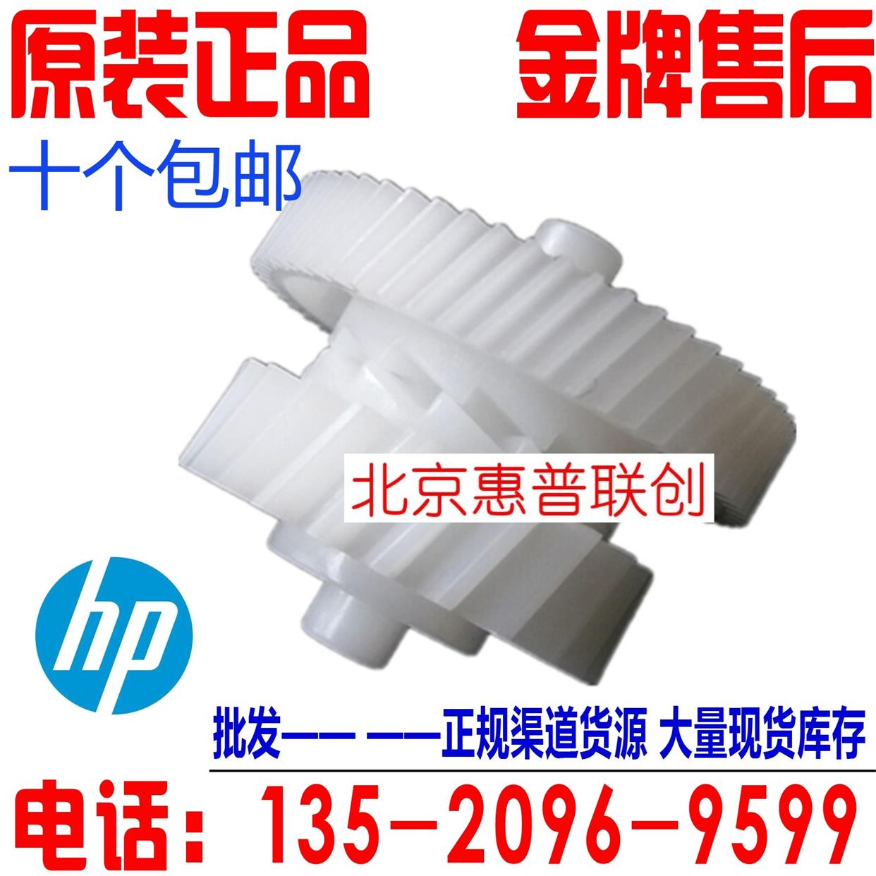 HP1505 1522NF 1536 1606摆轮 定影驱动齿轮过桥齿轮 RU6-0018