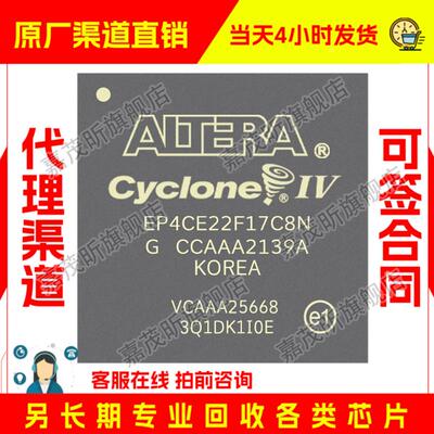 EP4CE22F17C8N EP4CE22F17C8 原装正品 渠道.并回收