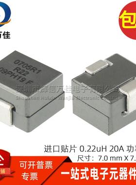FP0705R1-R22-R 进口贴片一体成型 0.22UH 37A大电流屏蔽功率电感