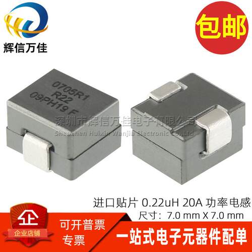 FP0705R1-R22-R 进口贴片一体成型 0.22UH 37A大电流屏蔽功率电感