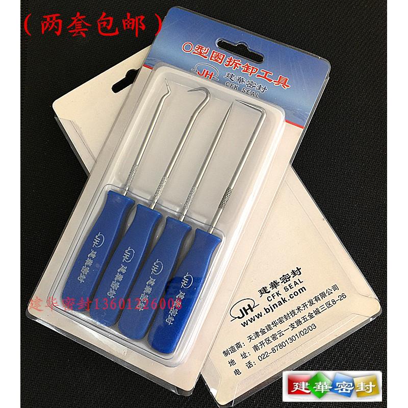 建华油封起子拉拔器钩子拆密封圈O型圈换油封专用装撬工具迷你4件