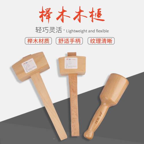 美科榉木锤子实木硬木槌手工DIY木榔头小木槌木工工具手工迷你锤