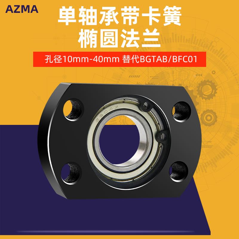 微型轴承座BGTAB6003ZZ6004ZZ轴承固定座BFC01-6001ZZ6002ZZ6201Z