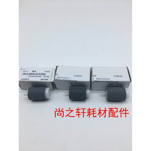原装全新 夏普 AR350 450  420U  320U  3511 351 451 纸盒搓纸轮