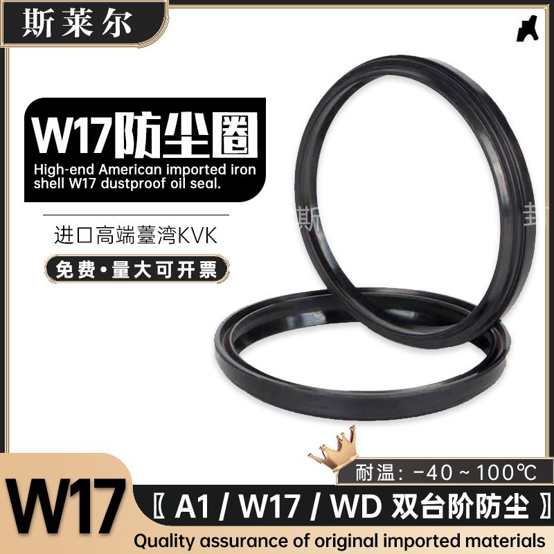 进口KVK双台阶防尘GPW/W17/ADA液压油缸挡尘油封4/7 4/8阶梯防尘