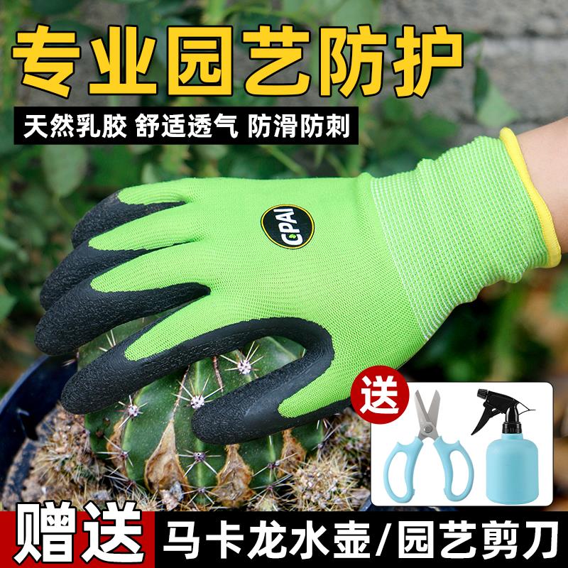 园艺防护手套乳胶透气防刺防滑加厚耐磨种花防扎花艺种植劳保专用
