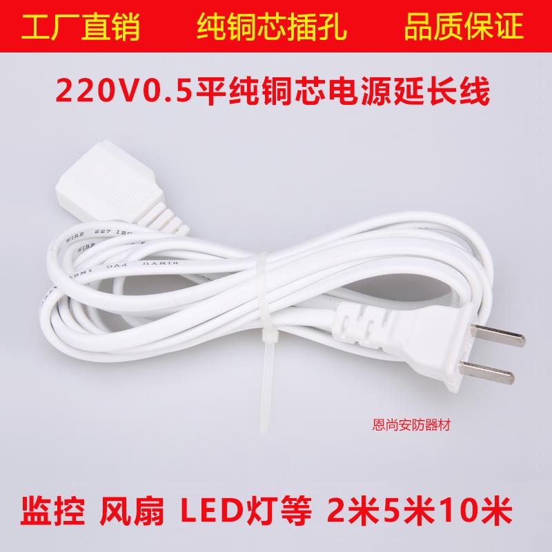220V电源带线公母插头电源延长线两脚母头排插二脚公插座监控家用