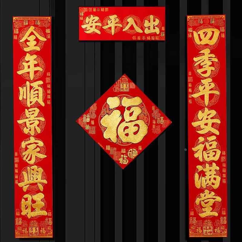 龙年对联2024新款福字春节春联过年新年家用高档绒布入户大门自粘