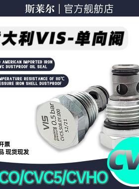 进口意大利VIS液压螺纹插装式单向阀CVH0/CVC5/CVCO止回止逆阀CCV