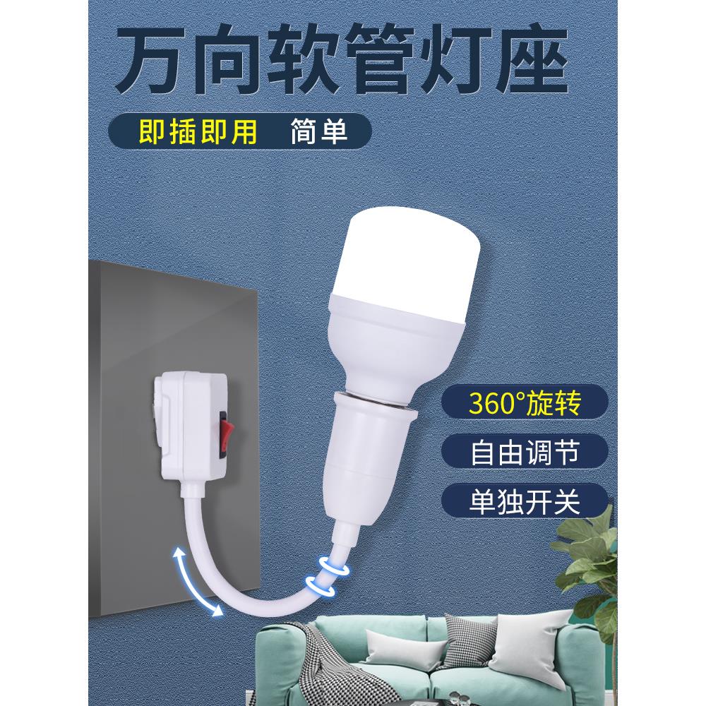 家用E27螺口带开关插座台灯卧室床头灯壁插电灯万向插头小夜灯