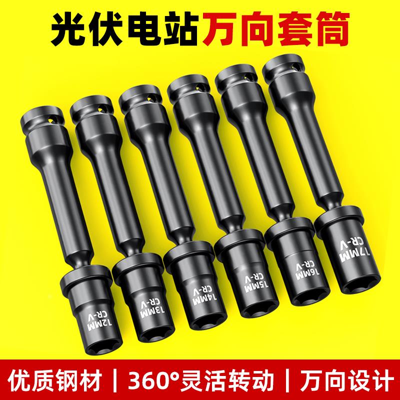 电动扳手万向节套筒六角加长连接杆转换头空调光伏板安装工具套装
