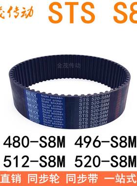 现货同步带480-S8M 488 496-S8M 512-S8M 520-S8M同步皮带STS S8M