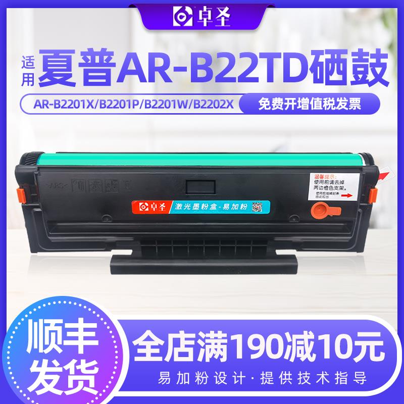 适用夏普AR-B22TD硒鼓AR-B2201X/AR-B2201W黑白硒激光打印一体机