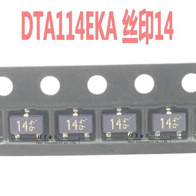带阻三极管 DTA114EKA DTA114 丝印14 SOT-23贴片 全新原装