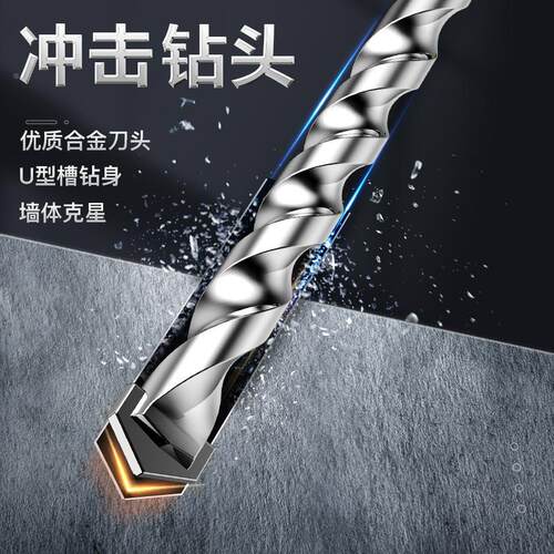 佛兰仕 家用多功能 冲击钻钻头手电钻打墙水泥混凝土钻头