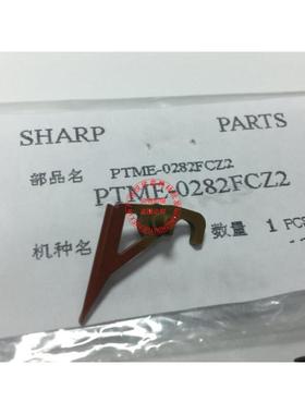 原装正品 夏普复印机 ARMX550620 700 555 625定影上辊分离爪0280