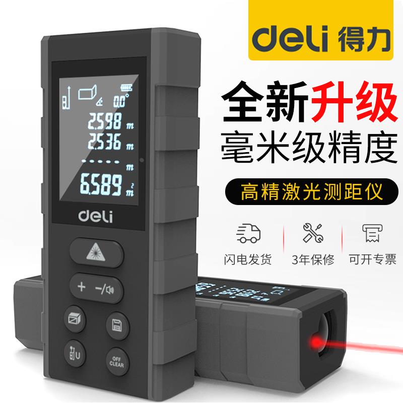 激光测距仪红外线手持高精度电子尺量房仪室内测量尺仪器距离测量