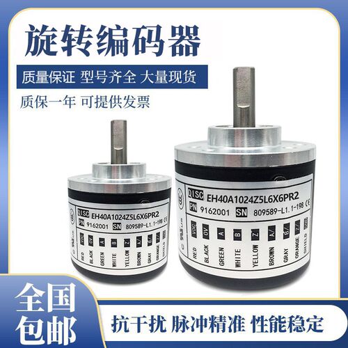 意尔创型旋转编码器EH40A1024Z5L6X6PR2质保一年 质量保证