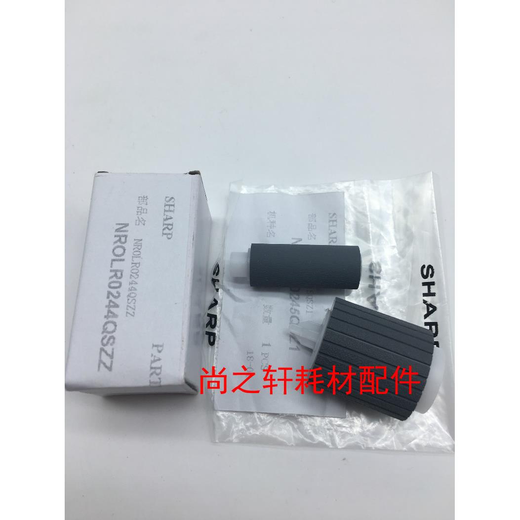 原装 夏普AR 2048 2348 SF 201 S D N 纸盒 搓纸轮 分页轮 分离轮