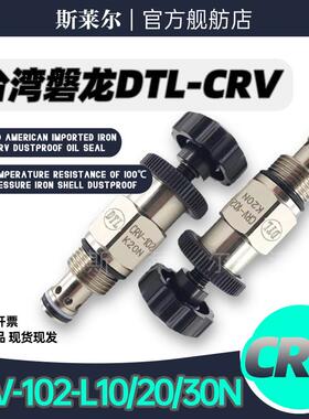 台湾磐龙DTL液压插装式先导溢流阀CRV-102-L10N/20N/30N CRV-062