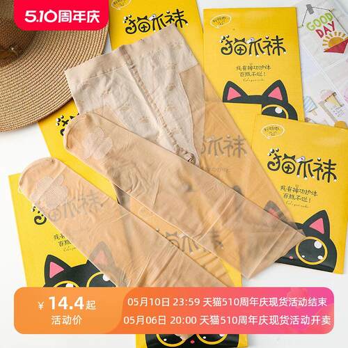 超薄丝袜女夏猫爪袜防勾丝任意剪光腿神器菠萝袜脚底防滑连裤袜子