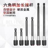 鸿崎6.35mm六角柄快脱接杆自锁加长杆电钻起子延长杆批头接杆60mm
